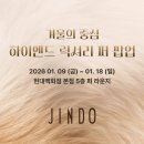 1월 18일에 종료되는 서울 팝업스토어 18곳 일정 및 혜택 리스트