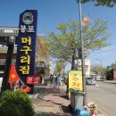 봉포머구리집 이미지