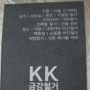 금강비철 이미지