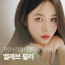 엘레브 | 청담 필러 잘하는 곳, 엘레브의원 입술필러, 팔자필러, 턱끝필러 추천과 효과, 후기