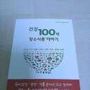 건강장수식품 네이버블로그