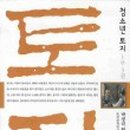 토지-1 이미지