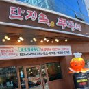 단지속쭈꾸미 이미지