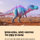 말라위사우루스 이미지