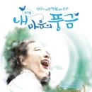 내마음의풍금