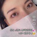 왕궁길 | 순천속눈썹펌 추천 디앤브로우 C컬 후기