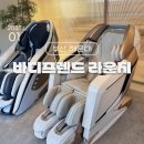 해운대 여행코스 바디프랜드 라운지 후기
