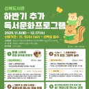 상반기 학생,학부모 독서문화프로그램[그림책으로 만나는 미술놀이] | 신복도서관 하반기 추가 독서문화프로그램 안내 (2025년 11~12월)