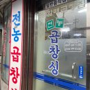 전농5 | 쯔양맛집 동대문 곱창전골 전농곱창싱 포장 후기