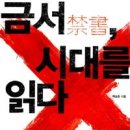 금서 이미지
