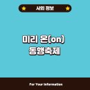 미리온