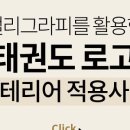 더클래스 태권도 이미지