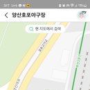 4월2일 양산호포구장 초청팀 모셔요 이미지