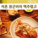 정군비어 이미지