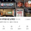 도야족발보쌈 남해점