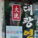 대광연탄 네이버블로그