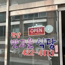 단양맛고을 이미지