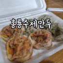 홍룡수제만두 이미지