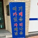 하남 카페 파마씨에 하남s병원 근처 카페 cafe farmacie 이색 카페