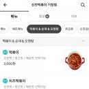 신전떡볶이(기장점) 이미지