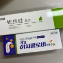 가림약국 | 성인 수두 흉터 관리 -약국 연고