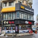 비에이치씨군포금정역점 | bhc치킨 뿌링치즈볼 닭목살튀김 금정역 치킨 내돈내산