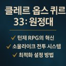 클레르 옵스 퀴르 33: 원정대 |리뷰/후기| 턴제 RPG의 혁신, 소울라이크 감성까지 담았다