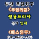 쌍용프라자상가 이미지