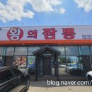 세븐일레븐 진천신척산업점 | 진천이월맛집 왕의짬뽕 신척산업단지 불맛가득 소고기짬뽕 맛점후기