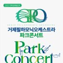 거제필하모닉오케스트라 이미지