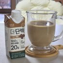 250 | 더단백 커피 초코 250ml 후기, 빙그레 더단백 맛 성분 가격 솔직 리뷰