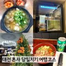 소3-64 | 대전 여자 혼자 당일치기 여행 | 원조태평소국밥 버터물품보관소 라무킷도 소품샵투어 성심당우동야...