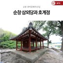 삼외당 이미지