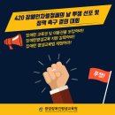 420 장애인차별철폐의 날 투쟁 선포 및 정책 촉구 결의 대회 이미지
