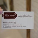 컵오브커피차이나타운점