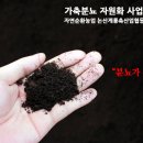 계룡한우가축 | 농림수산식품부 저탄소 녹색성장 가축분뇨 자원화 사업현장 #1 : 자연순환농업 논산계룡축산업협동조합