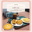 오산천 | [오늘의 카페] 오산 베이커리 카페 '뉴버리' 방문 후기 🥯☕ 신상 베이글오산천 뷰 제대로 즐기고 왔어요!