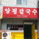 영천닭칼국수 이미지