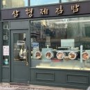 삼형제김밥 이미지