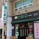 논골집 고기편의점