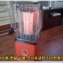 은광전기