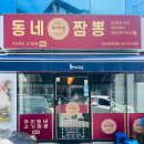 H-053 | 동네짬뽕 칠곡경대병원점 솔직후기! 탕수육+짜장면 조합 최고