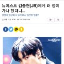 뉴이스트 김종현(JR)에게 왜 정이 가나 했더니... 이미지