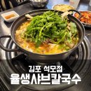 율생해물샤브칼국수 이미지