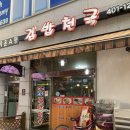 안산 고잔동 혼밥 추천 김밥천국 돈까스정식 내돈내산 솔직후기