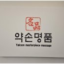 명품수마사지 이미지