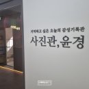 사진관;윤경 이미지
