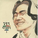 가을 포크콘서트 - 김광석과 친구들 l 동물원 박학기 한동준 | 김광석 탄생 50주년
