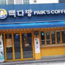 빽다방부산 - 금정구 부곡로 130 | 빽다방부산