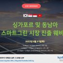 그린스마트모빌리티